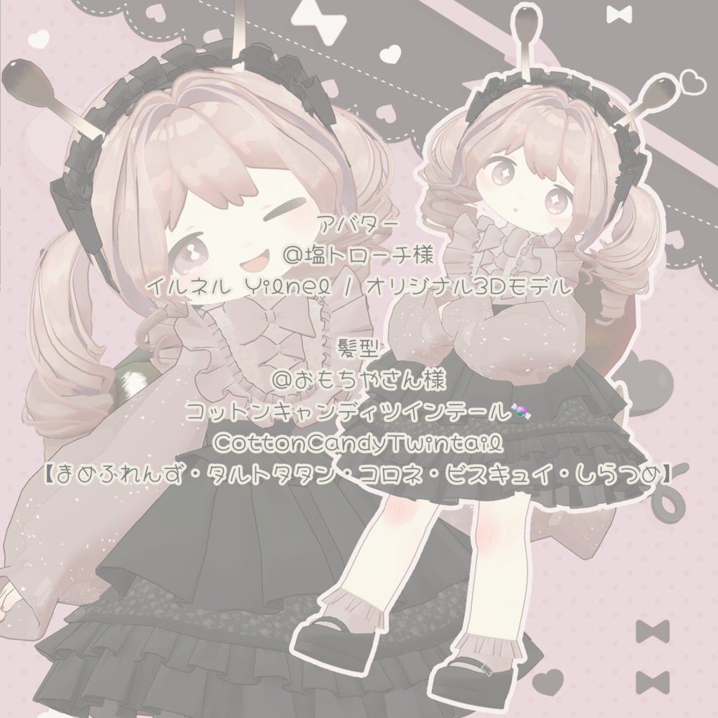 【5アバター対応】AstralLolita