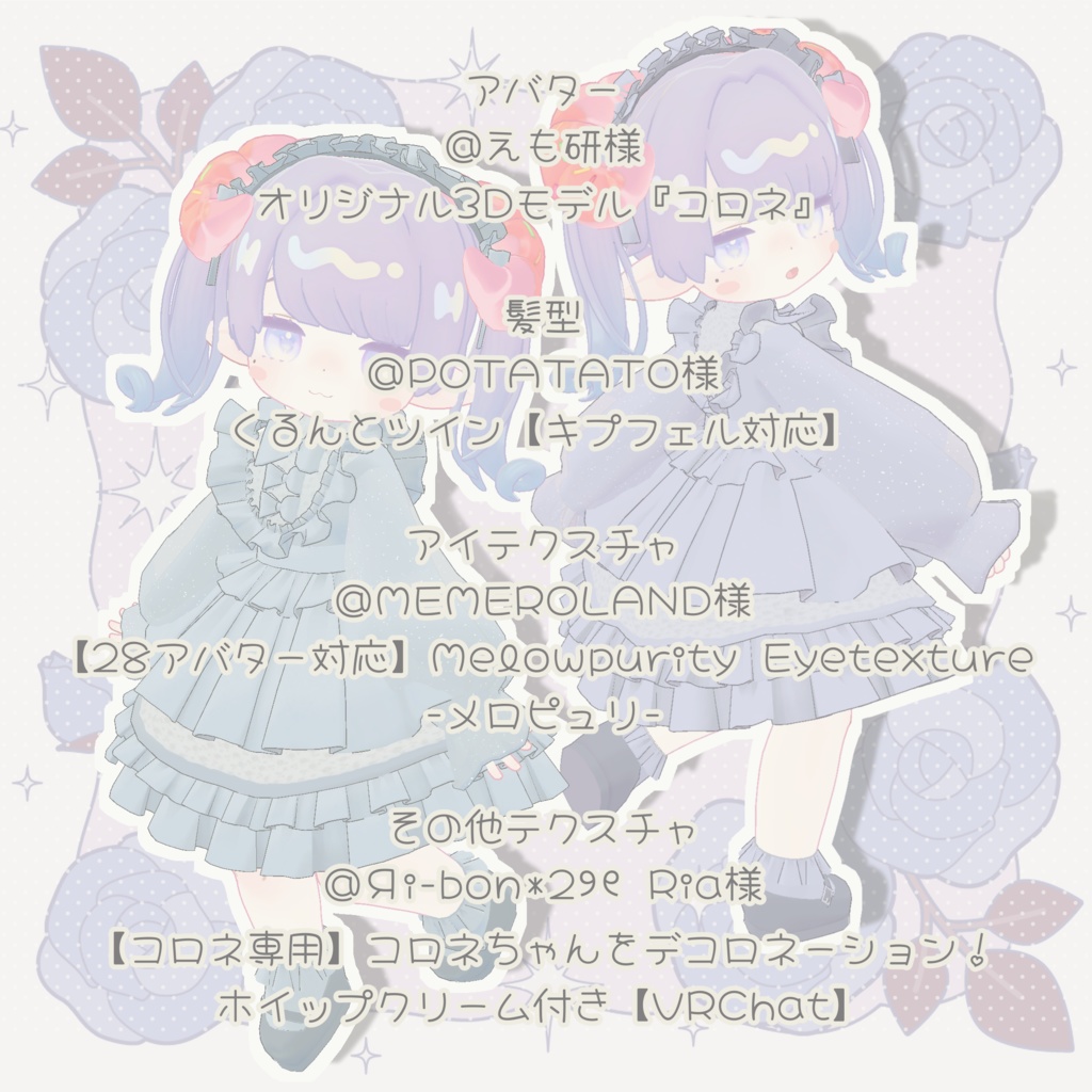 【5アバター対応】AstralLolita