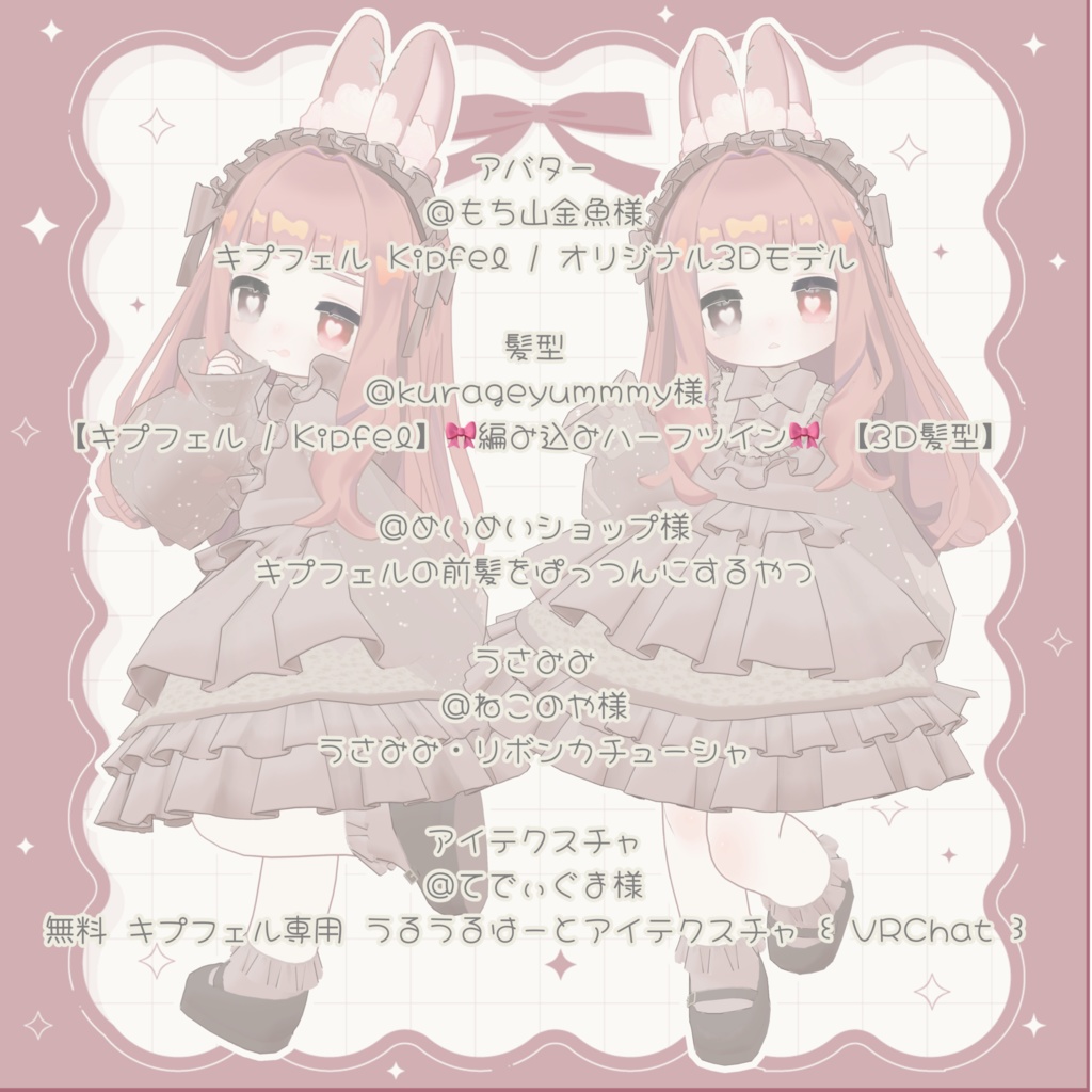 【5アバター対応】AstralLolita