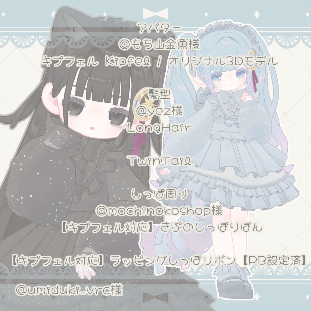 【5アバター対応】AstralLolita