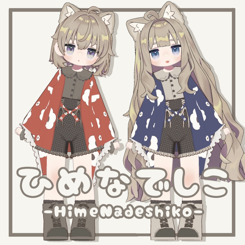 🌟3日間限定¥500セール中🌟【5アバター対応】ひめなでしこ
