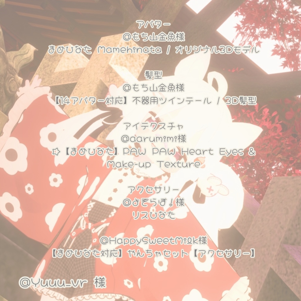 【5アバター対応】ひめなでしこ