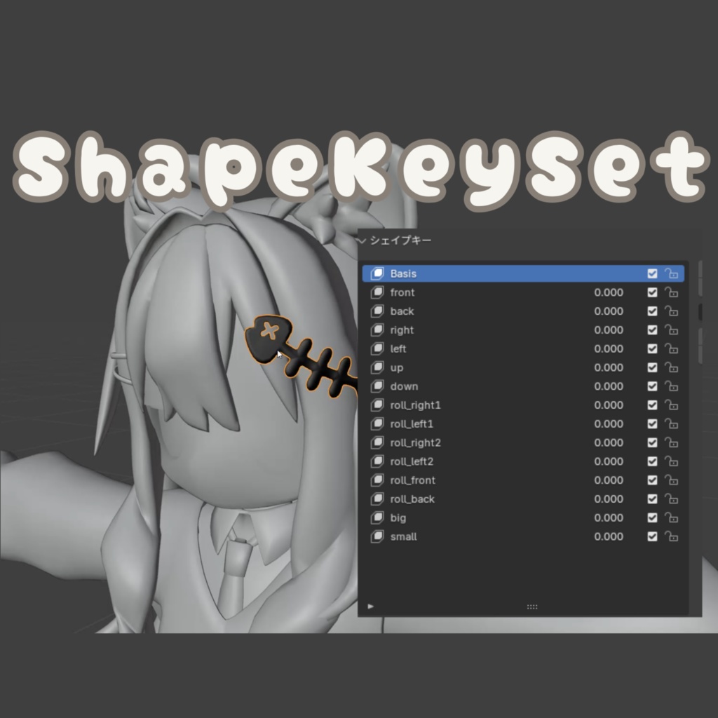 自動シェイプキー設定アドオン【ShapeKeySet】