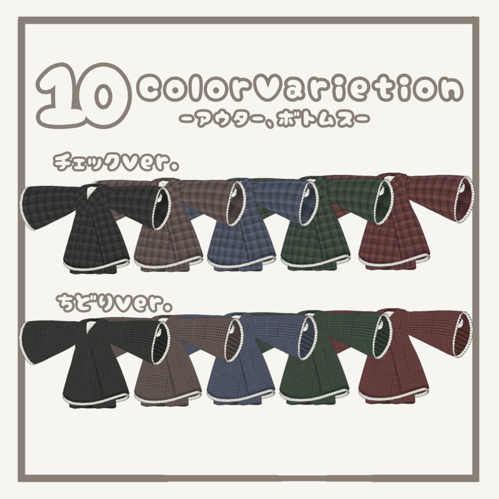 【3アバター対応】SweetCocoa