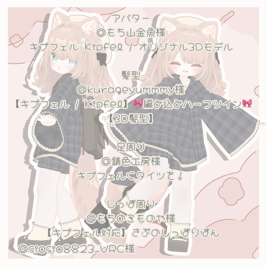 【4アバター対応】SweetCocoa