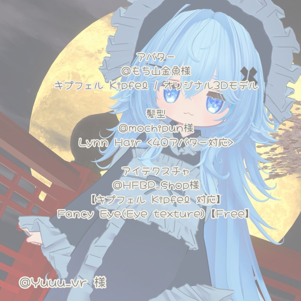 【5アバター対応】こいむすび