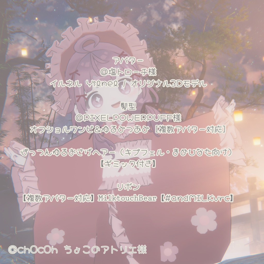 🌟販売記念20%off🌟【5アバター対応】こいむすび