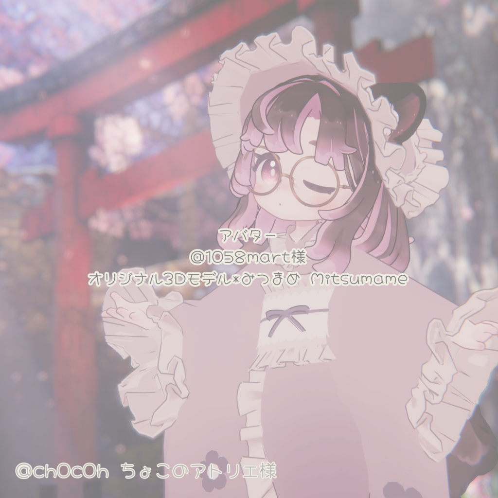 🌟販売記念20%off🌟【5アバター対応】こいむすび