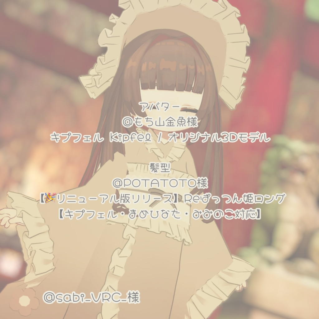 【5アバター対応】こいむすび