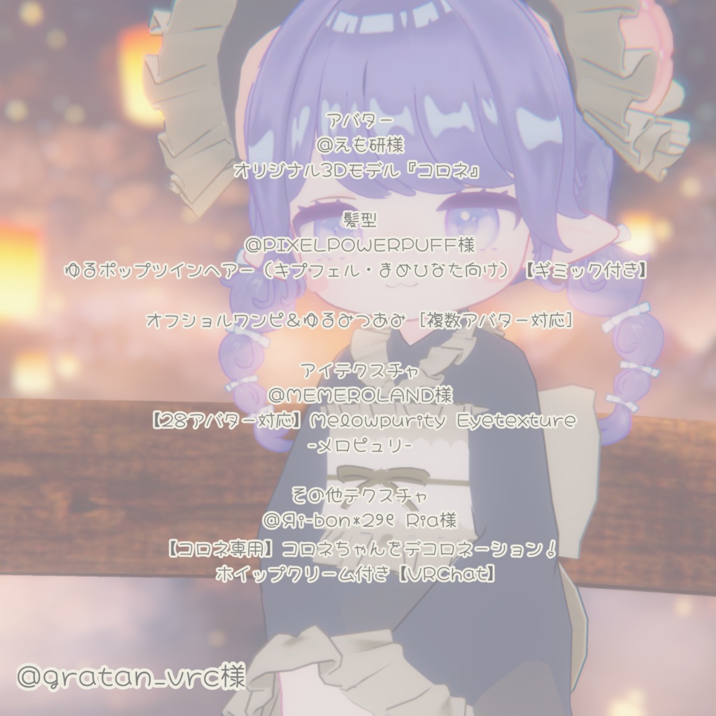 🌟販売記念20%off🌟【5アバター対応】こいむすび