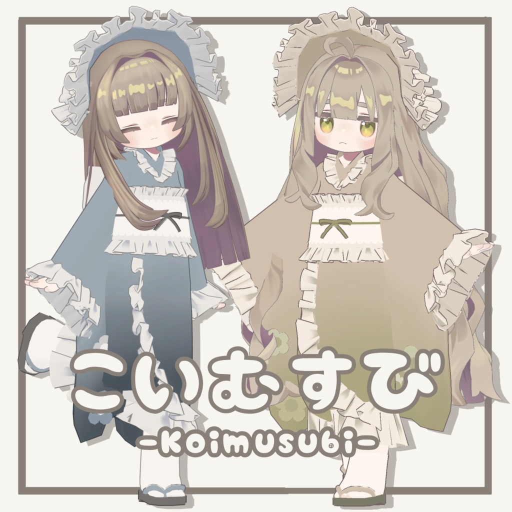 🌟販売記念20%off🌟【5アバター対応】こいむすび