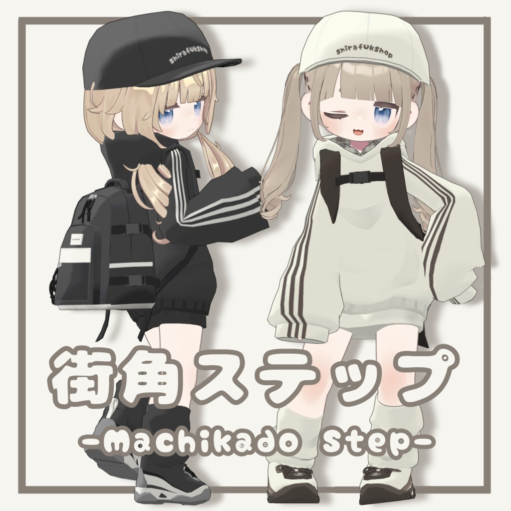 🌟2月20日発売予定🌟街角ステップ