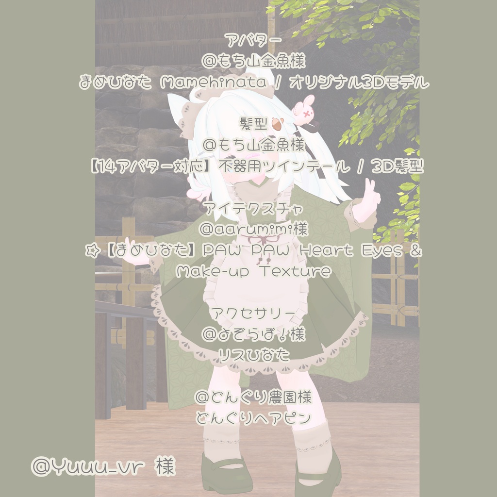 【6アバター対応】ひよりごと