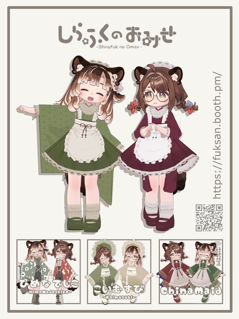 しらふくのおみせポスター