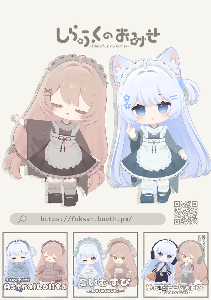 しらふくのおみせポスター