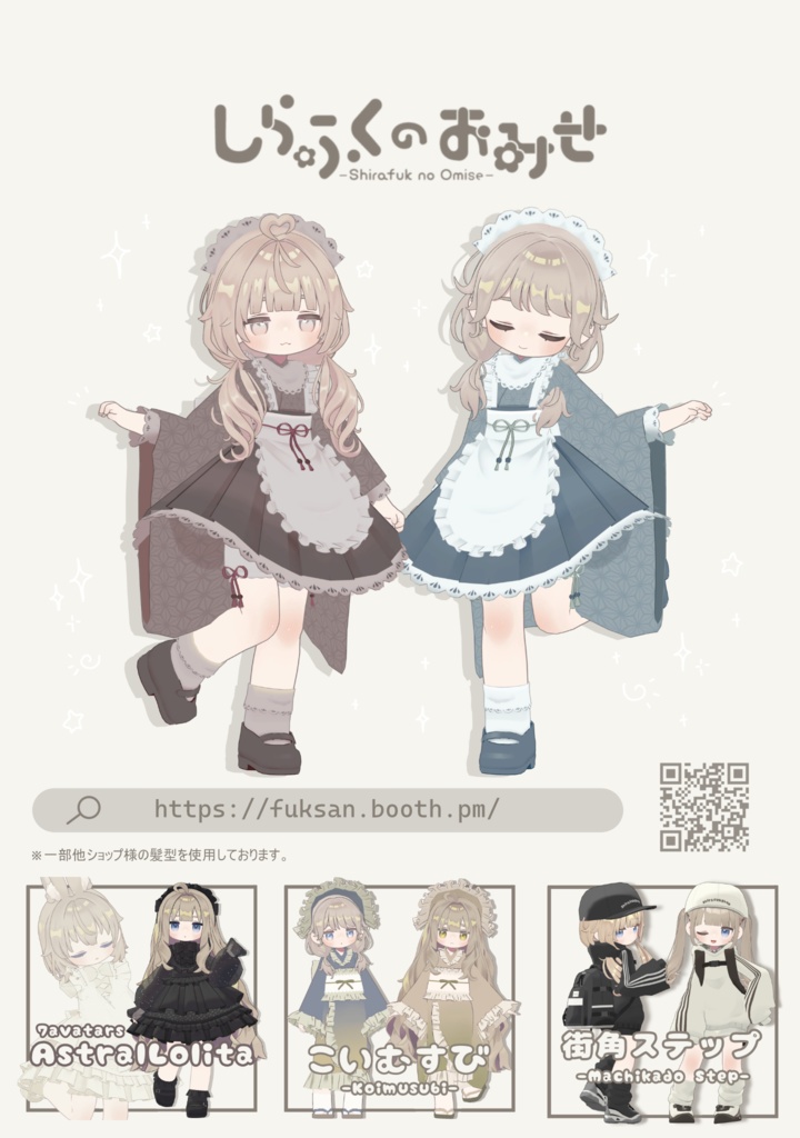 しらふくのおみせポスター