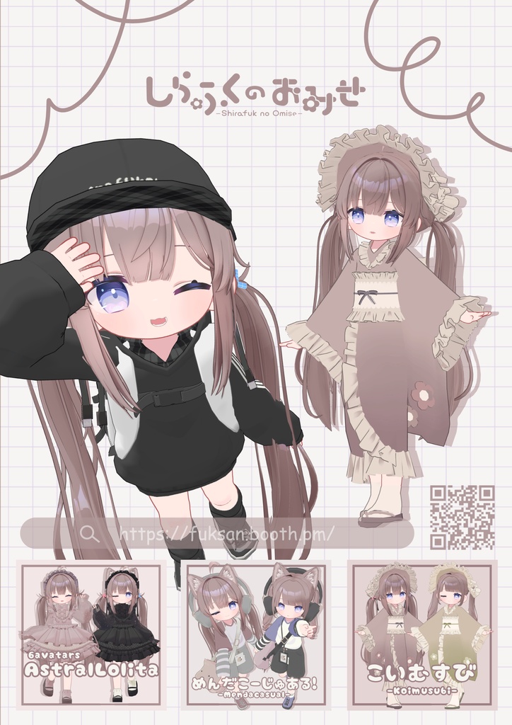 しらふくのおみせポスター