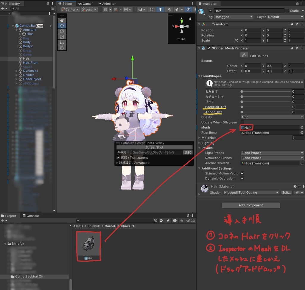 〖無料〗コロネちゃんのアホ毛&後ろ髪を消すシェイプキー