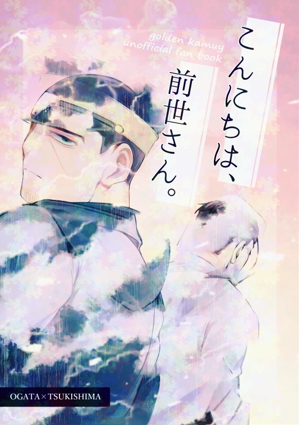 こんにちは、前世さん。