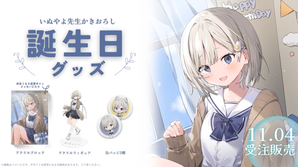 【販売終了】杏夜くもり誕生日グッズ 2022ver.