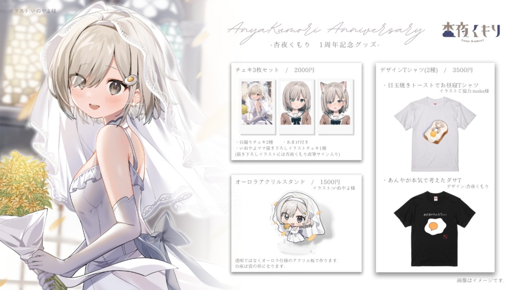 【販売終了】杏夜くもり1周年記念グッズ【Vtuber】