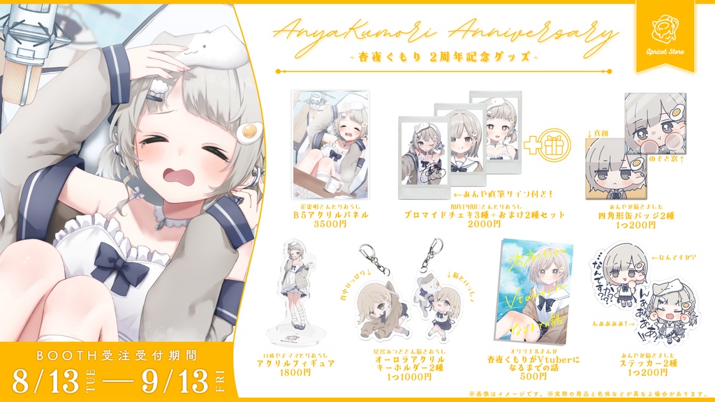 【販売終了】杏夜くもり2周年記念グッズ【Vtuber】