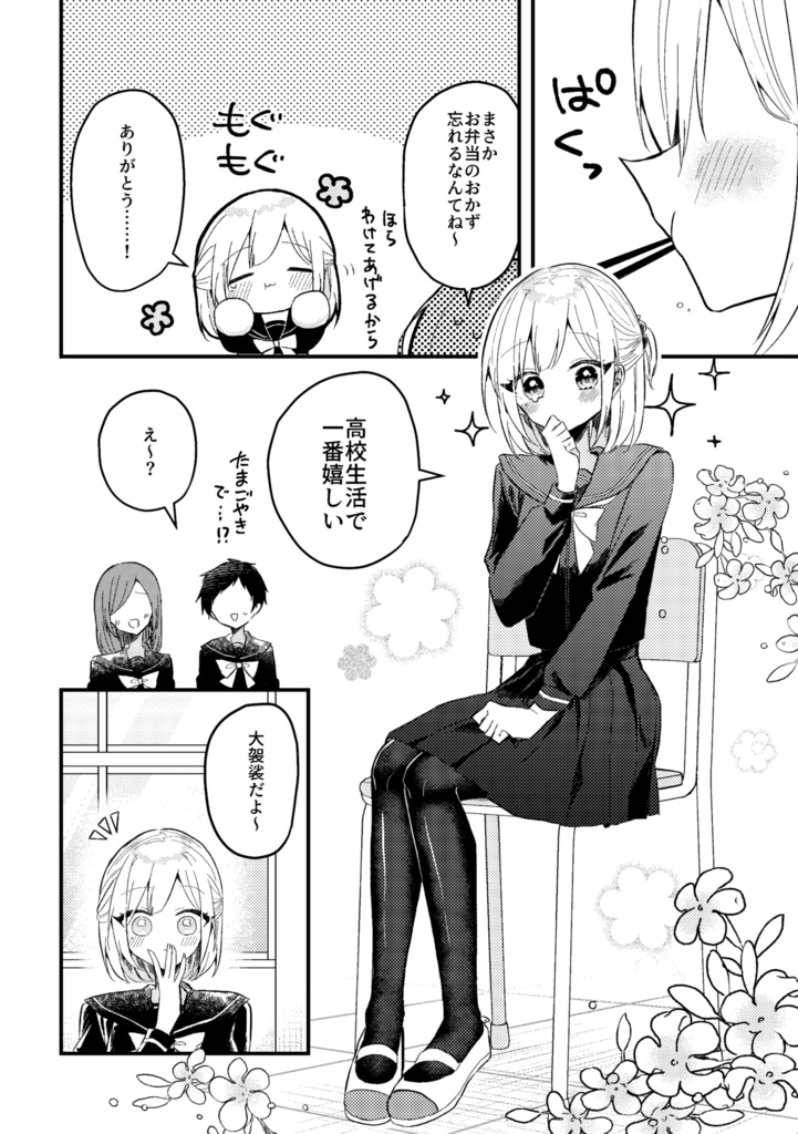 杏夜くもりがVtuberになるまでの話【電子書籍版】