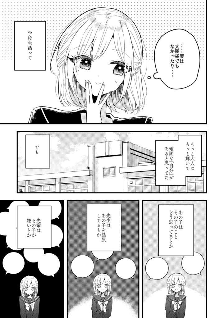 杏夜くもりがVtuberになるまでの話【電子書籍版】