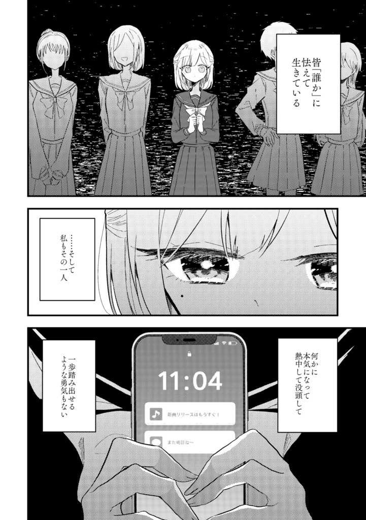 杏夜くもりがVtuberになるまでの話【電子書籍版】