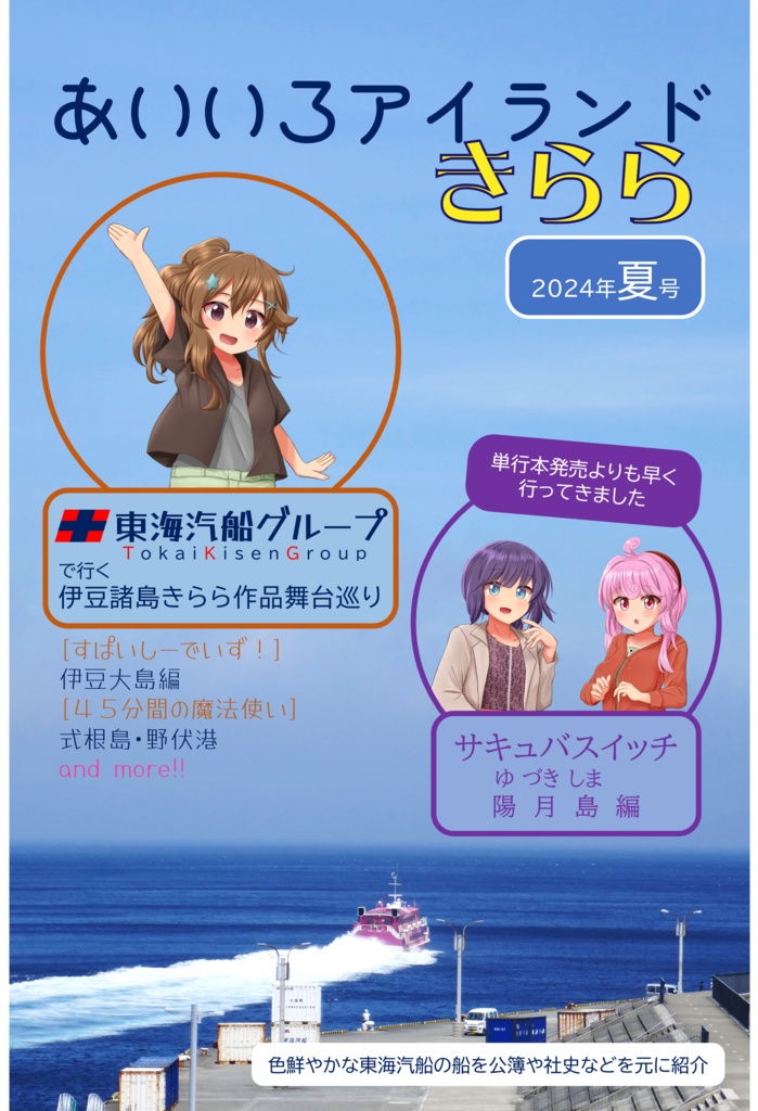 あいいろアイランドきらら 2024年夏号