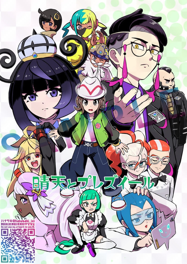 晴天とプレズイール