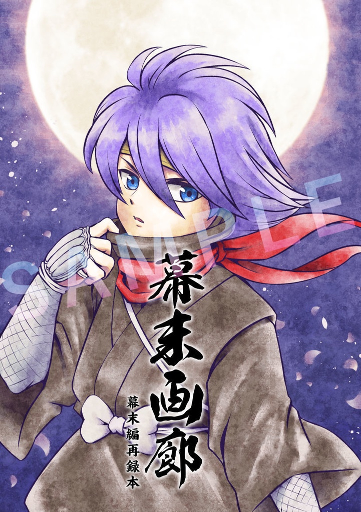幕末画廊