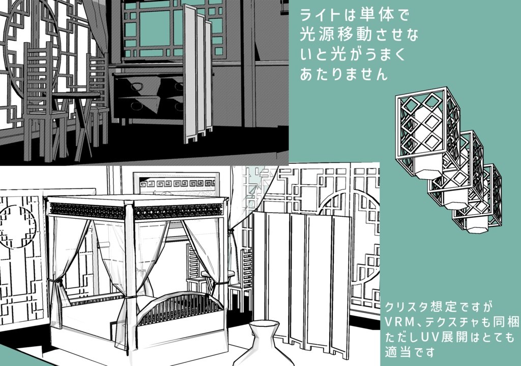 【VRM付】中華っぽい寝室【クリスタ3D素材】