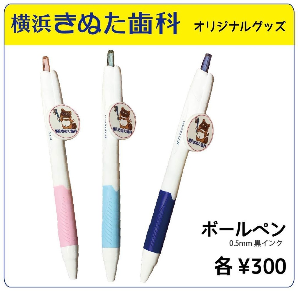 きぬたぬき君ボールペン（水色）