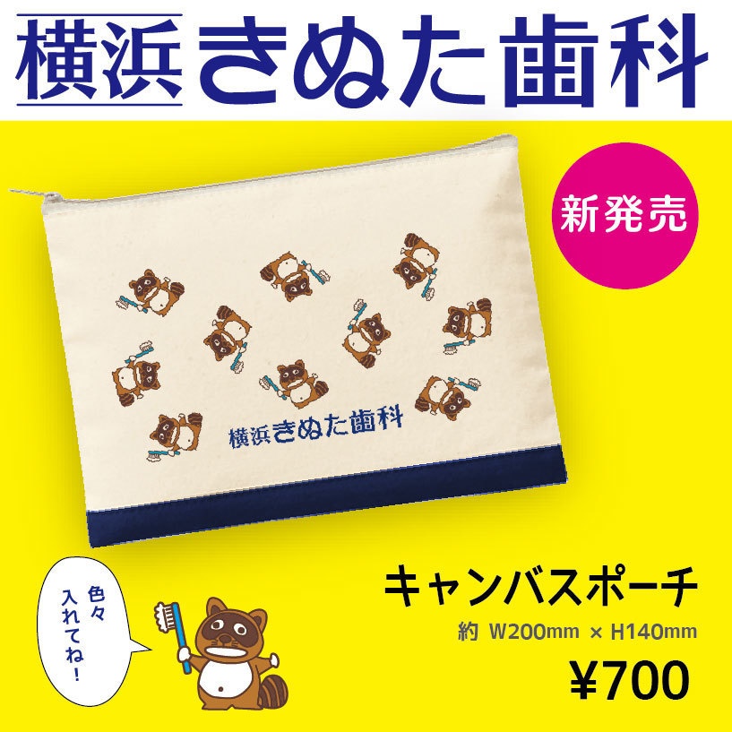 きぬたぬき君ポーチ