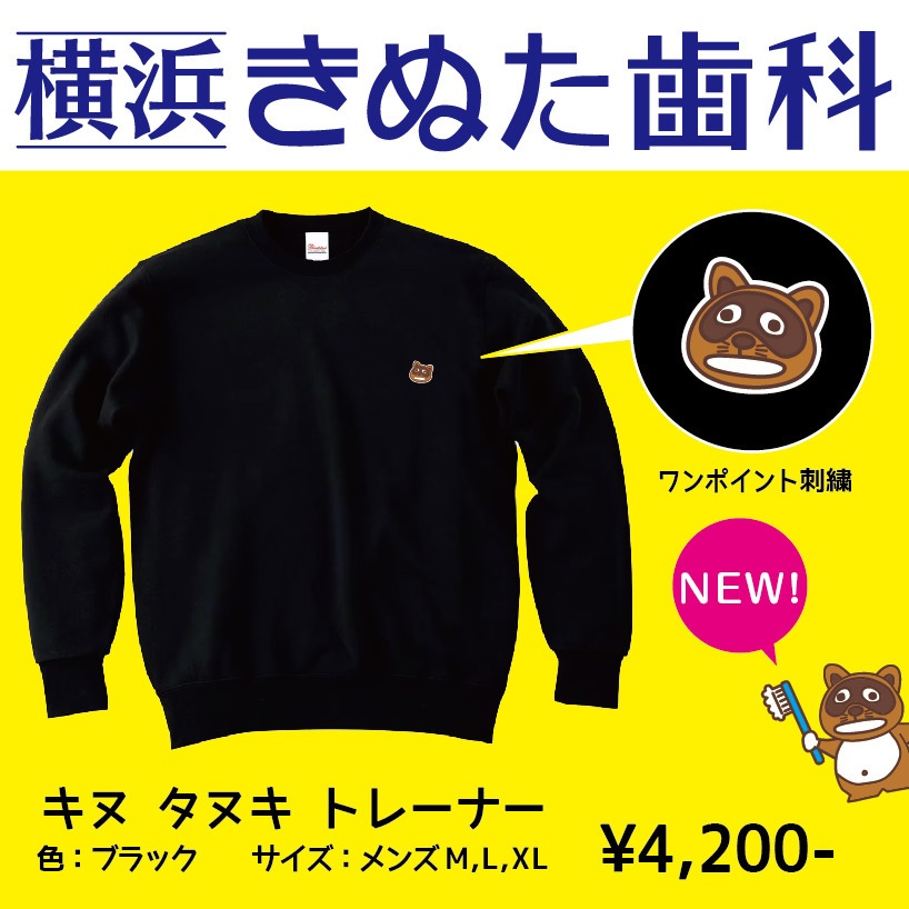 「キヌ タヌキ」トレーナー（顔）Lサイズ　黒