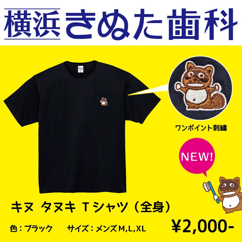 キヌ タヌキ Tシャツ①　Lサイズ