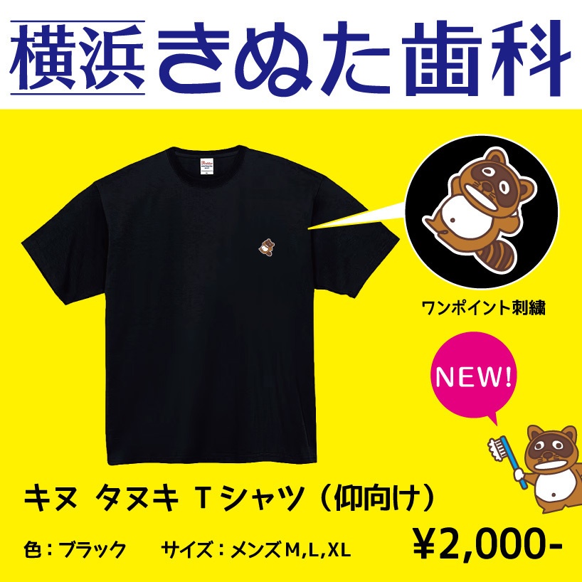 キヌ タヌキ Tシャツ③　Mサイズ