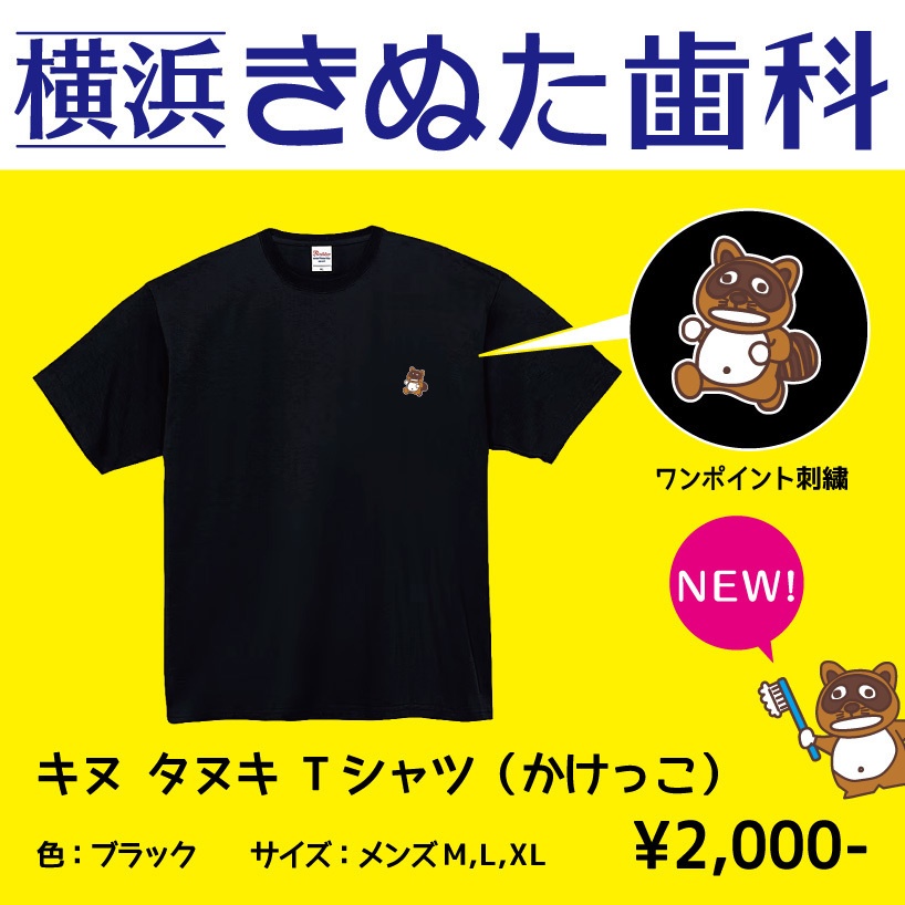 キヌ タヌキ Ｔシャツ④　Mサイズ