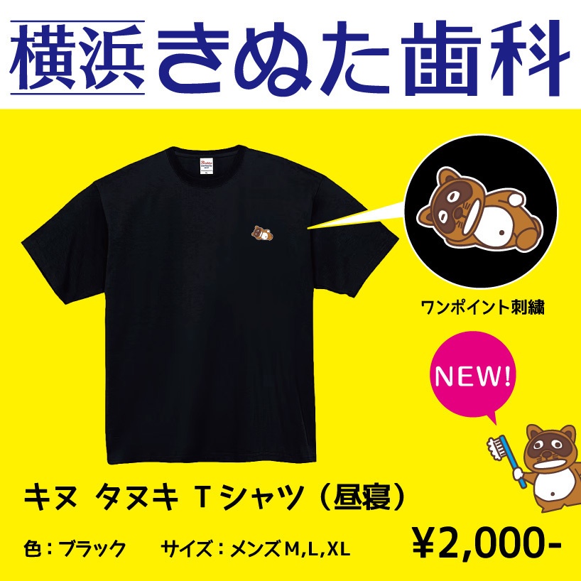 キヌ タヌキ Tシャツ⑥　XLサイズ