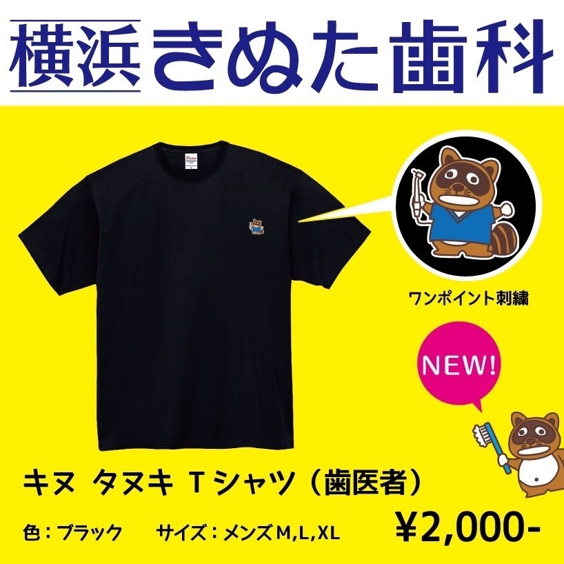 キヌ タヌキ Ｔシャツ⑦　Ｌサイズ