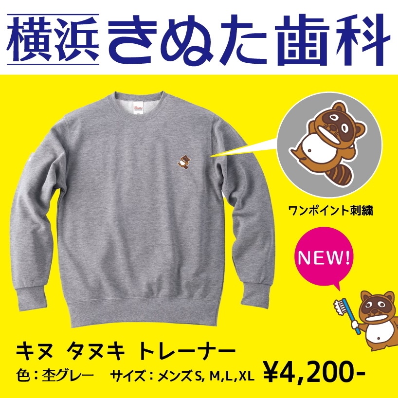 「キヌ タヌキ」トレーナー（仰向け）Sサイズ　グレー