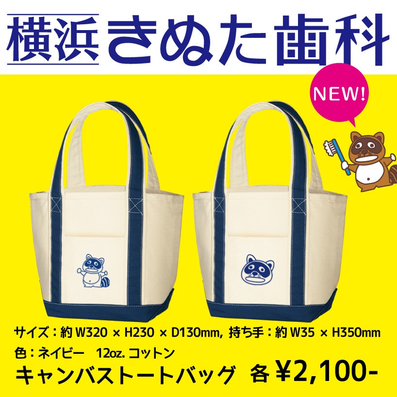 キヌ タヌキ トートバック（顔だけ）Sサイズ