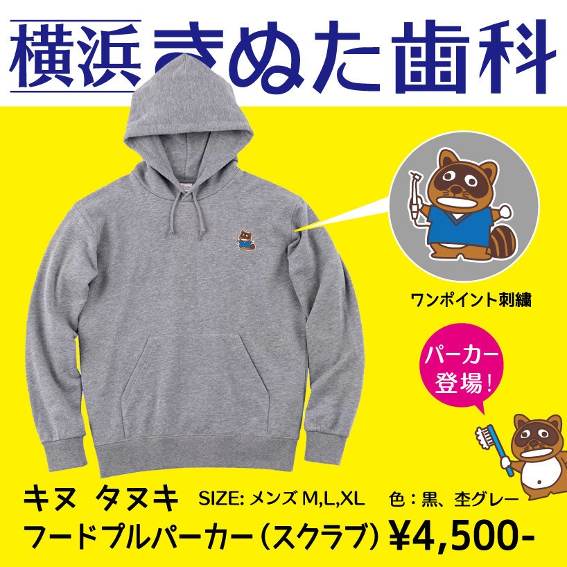 「キヌ タヌキ」フードプルパーカー（ﾌﾞﾙｰｽｸﾗﾌﾞ）Lサイズ　グレー