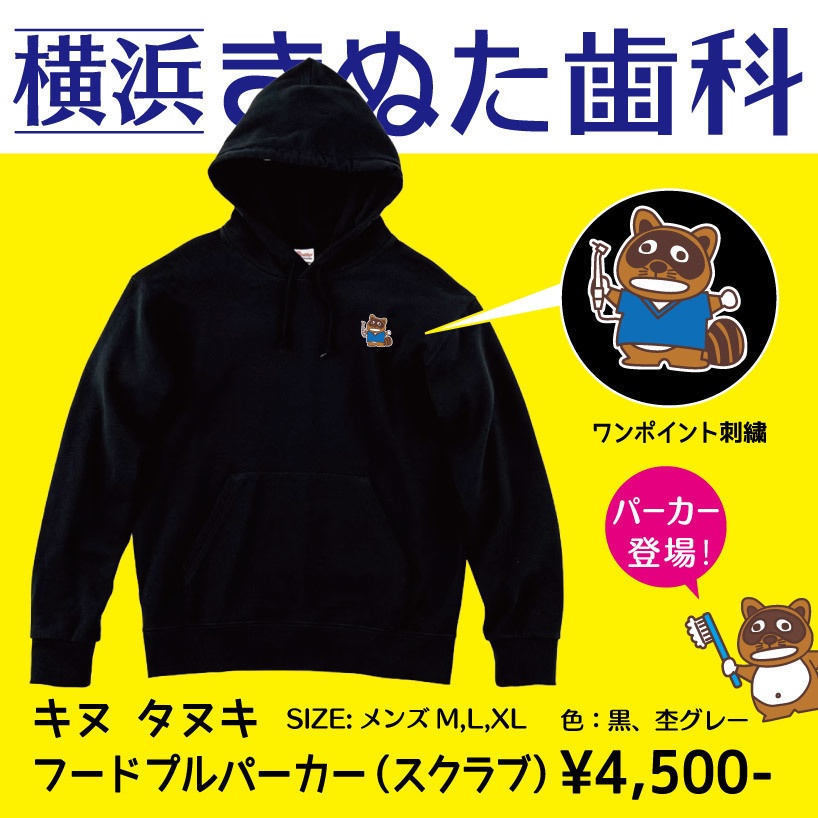 「キヌ タヌキ」フードプルパーカー（ﾌﾞﾙｰｽｸﾗﾌﾞ）Lサイズ　黒