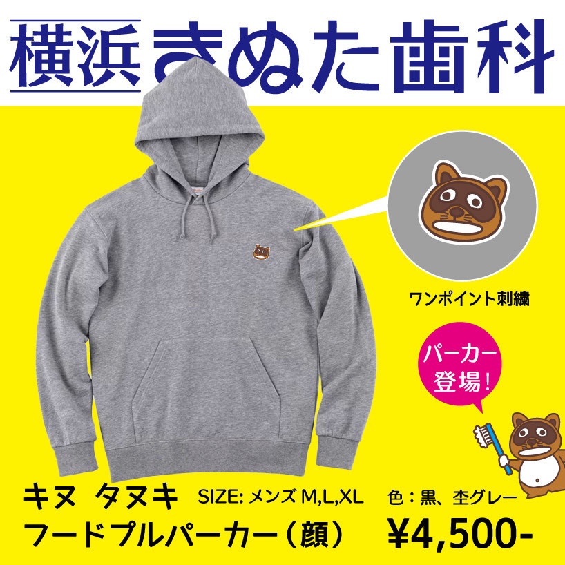「キヌ タヌキ」フードプルパーカー（顔）Mサイズ　グレー