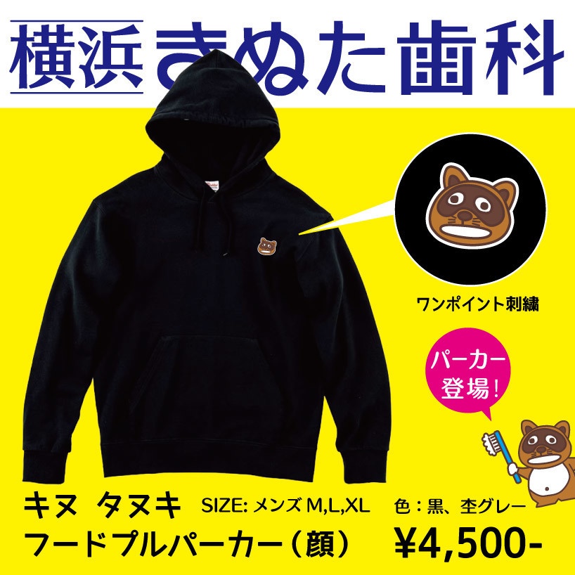 「キヌ タヌキ」フードプルパーカー（顔）Lサイズ　黒