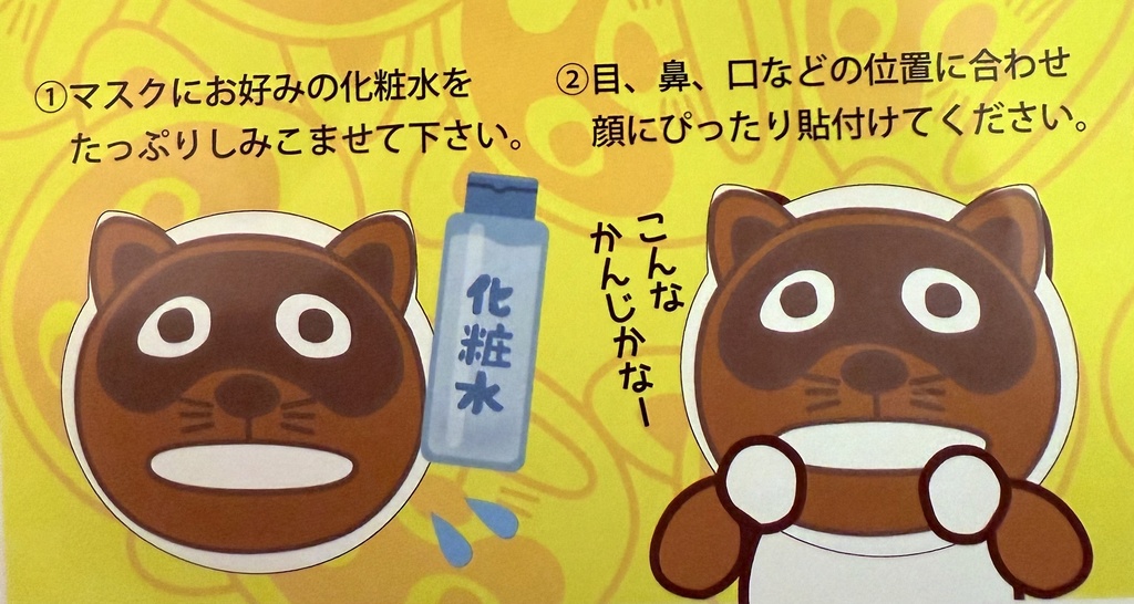 きぬたぬき君フェイスマスク