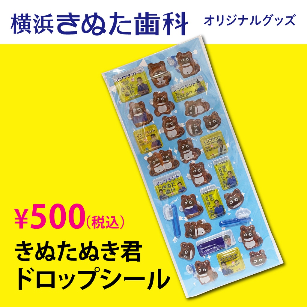 きぬたぬき君ドロップシール