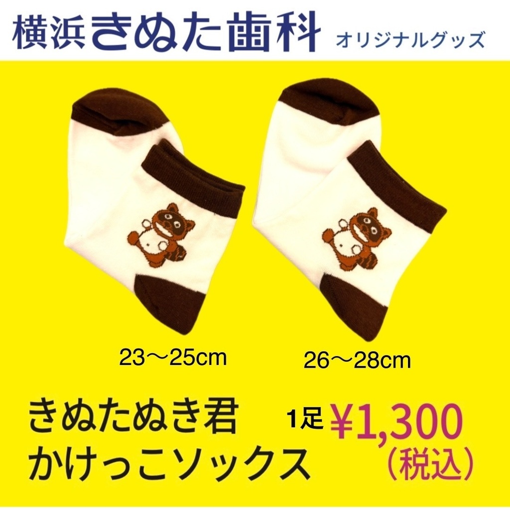 きぬたぬき君かけっこソックス（26ｃｍ～28ｃｍ）